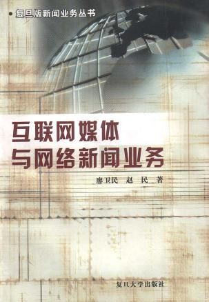 互聯(lián)網(wǎng)三大新聞媒介是哪三個(互聯(lián)網(wǎng)三大新聞媒介是哪三個媒體)