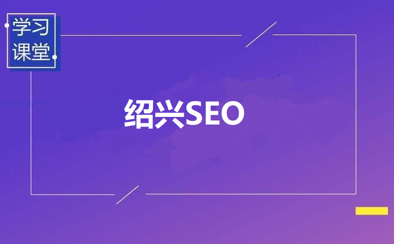 紹興網(wǎng)站建設代理(紹興企業(yè)網(wǎng)站建站模板)