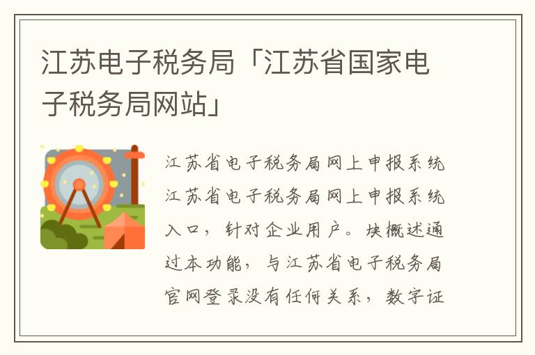 江蘇省建設局網站(江蘇省省建設廳網站)