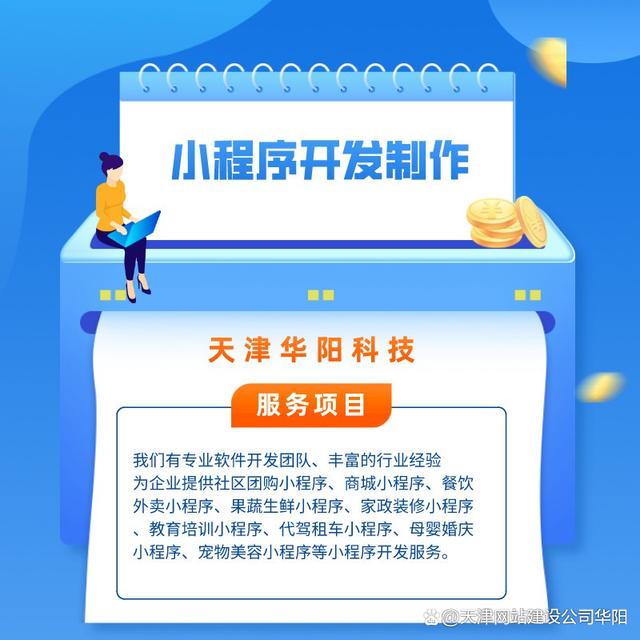 天寧區小程序開發制作公司(天寧區小程序開發制作公司電話)