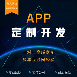 網站建設app開發(fā)(app開發(fā)網站建設哪家好)