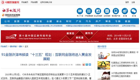 關(guān)于互聯(lián)網(wǎng)金融的新聞報道(關(guān)于互聯(lián)網(wǎng)金融的新聞報道標(biāo)題)