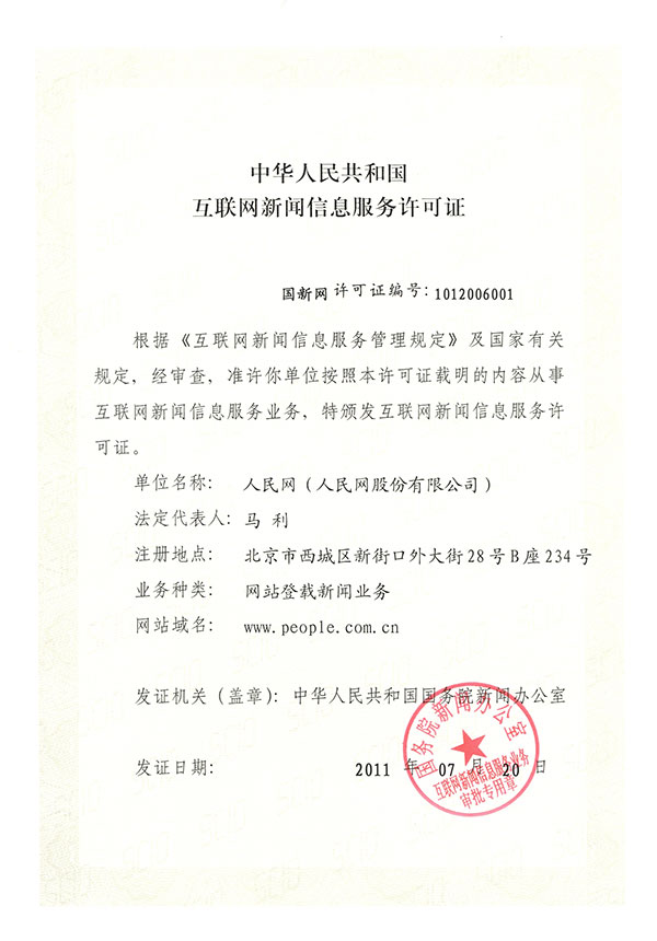 關于申請互聯網新聞信息(要申請互聯網新聞信息服務)