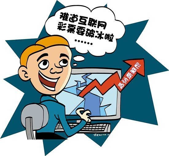 互聯網彩票最新消息新聞(互聯網彩票最新消息2021)