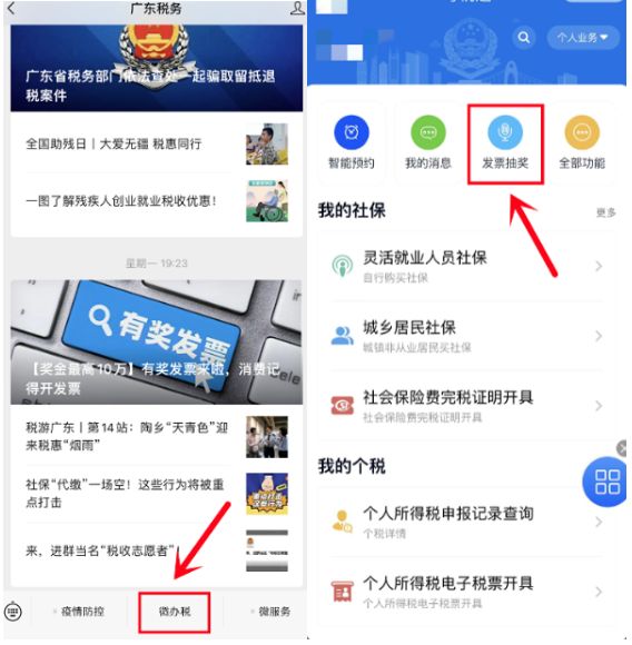 包含有獎發票小程序開發的詞條
