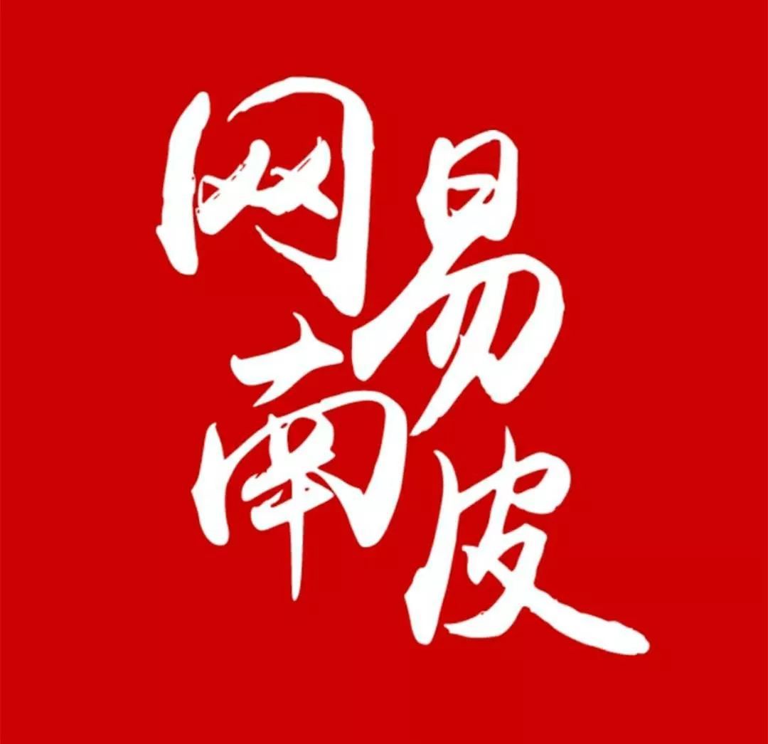 互聯(lián)網(wǎng)新聞服務網(wǎng)易(網(wǎng)易新聞媒體開放平臺)
