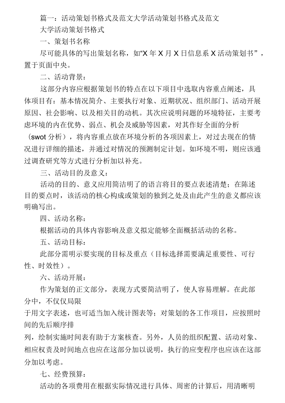 網站建設策劃書范文(網站建設策劃包括哪些內容)