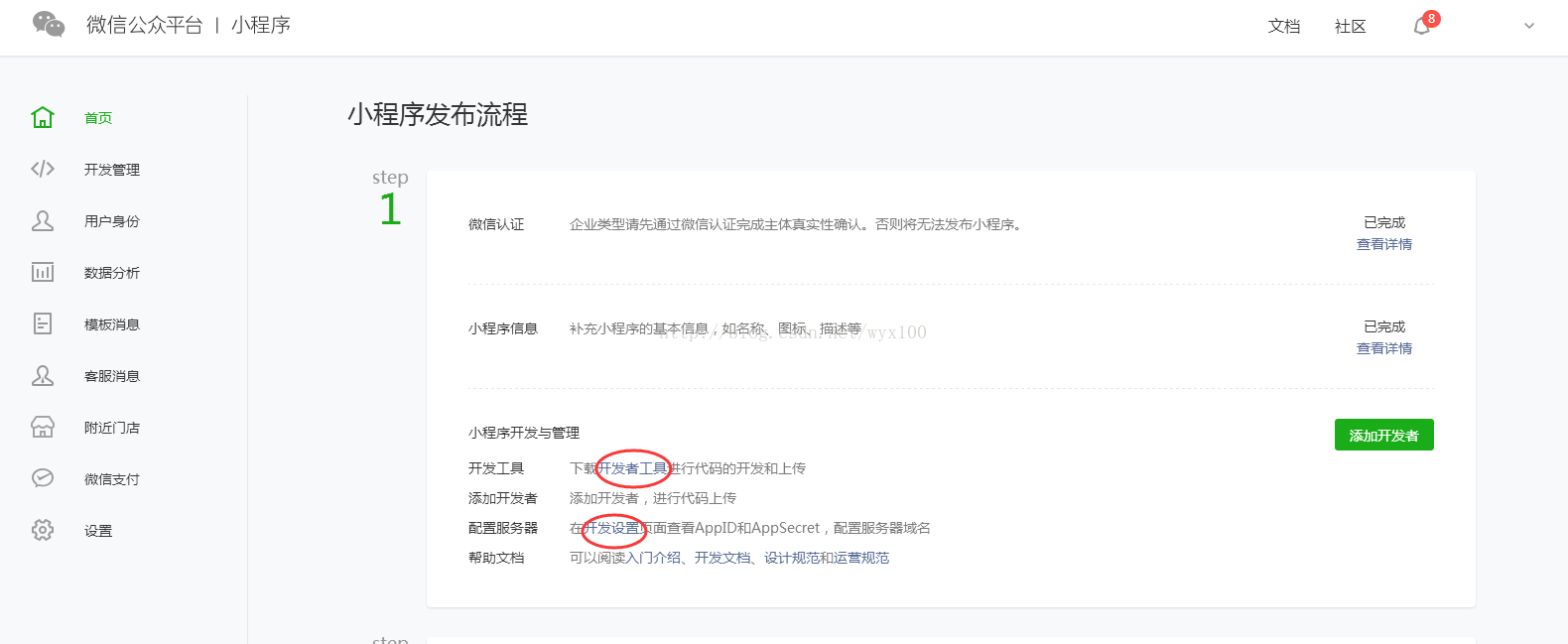 小程序開發調試(小程序開發調試教程)