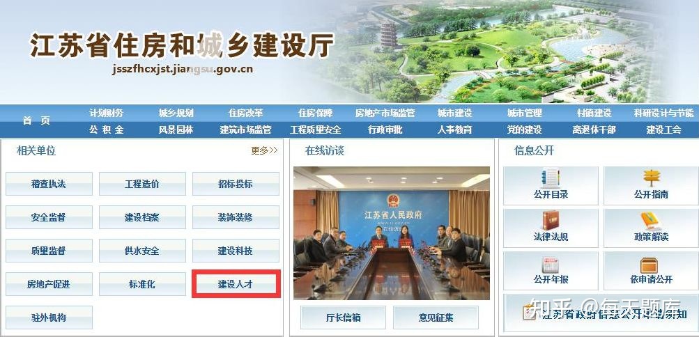 江蘇省住房和城鄉建設廳網站(江蘇省住房和城鄉建設廳網站官網)