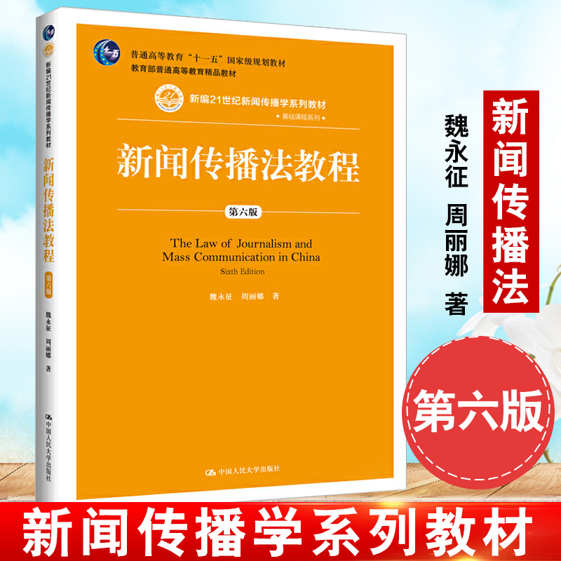 互聯網時代新聞傳播法(互聯網時代新聞傳播法的特點)
