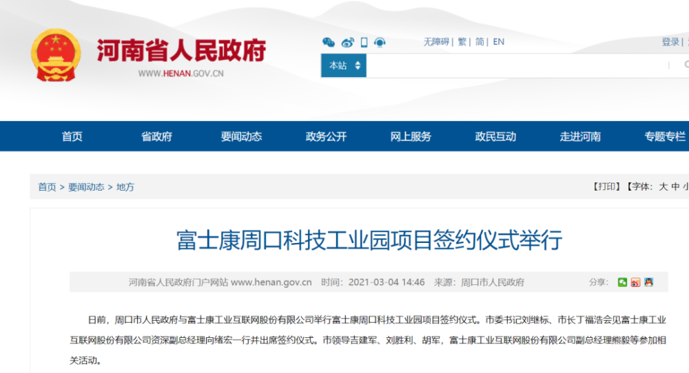 公司工業互聯網新聞稿(公司工業互聯網新聞稿范文)