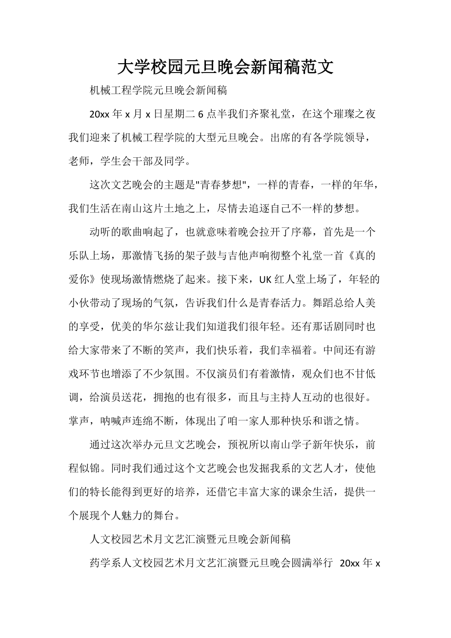 互聯網看病新聞稿范文(互聯網看病新聞稿范文模板)