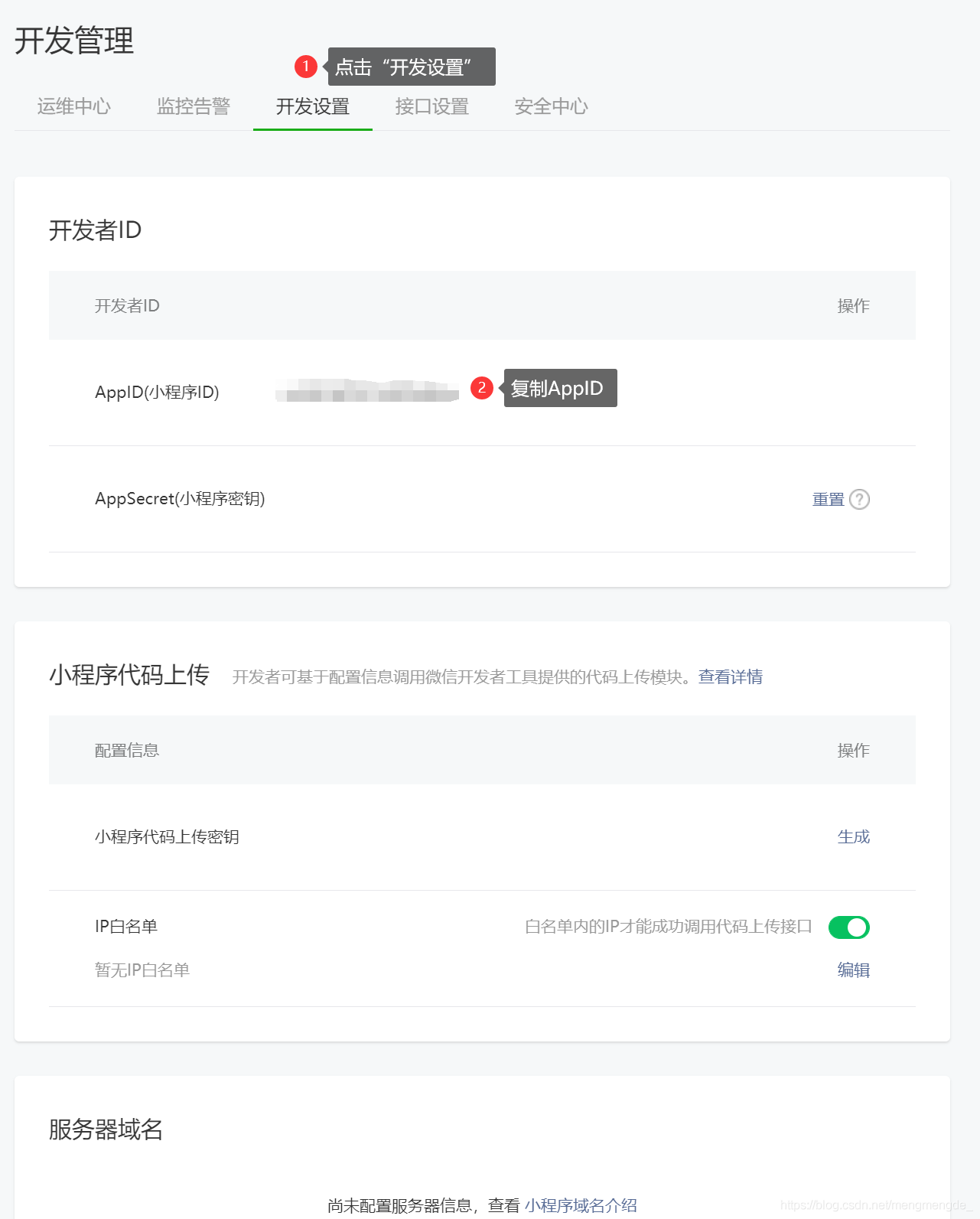 小程序開(kāi)發(fā)者登錄(小程序開(kāi)發(fā)者登錄怎么退出)