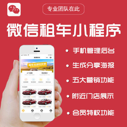 怎樣開發租車小程序(怎樣開發租車小程序賺錢)