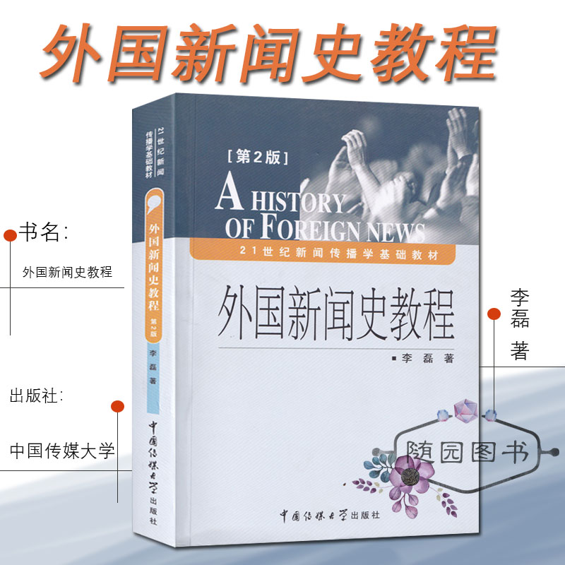 外國新聞史互聯網傳播(外國新聞史互聯網傳播現狀)