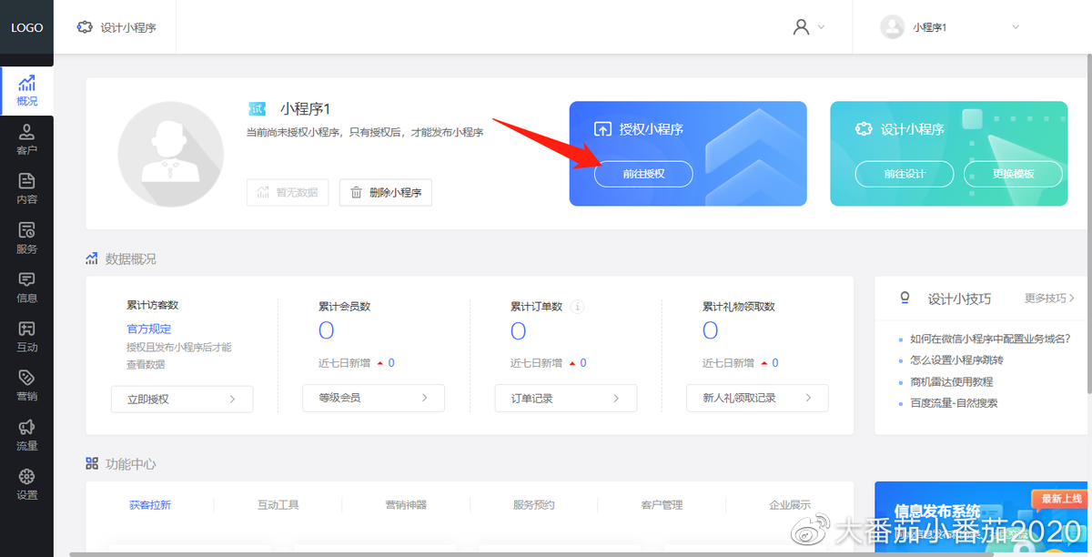 微擎小程序開發教程(微擎小程序放在哪個目錄)