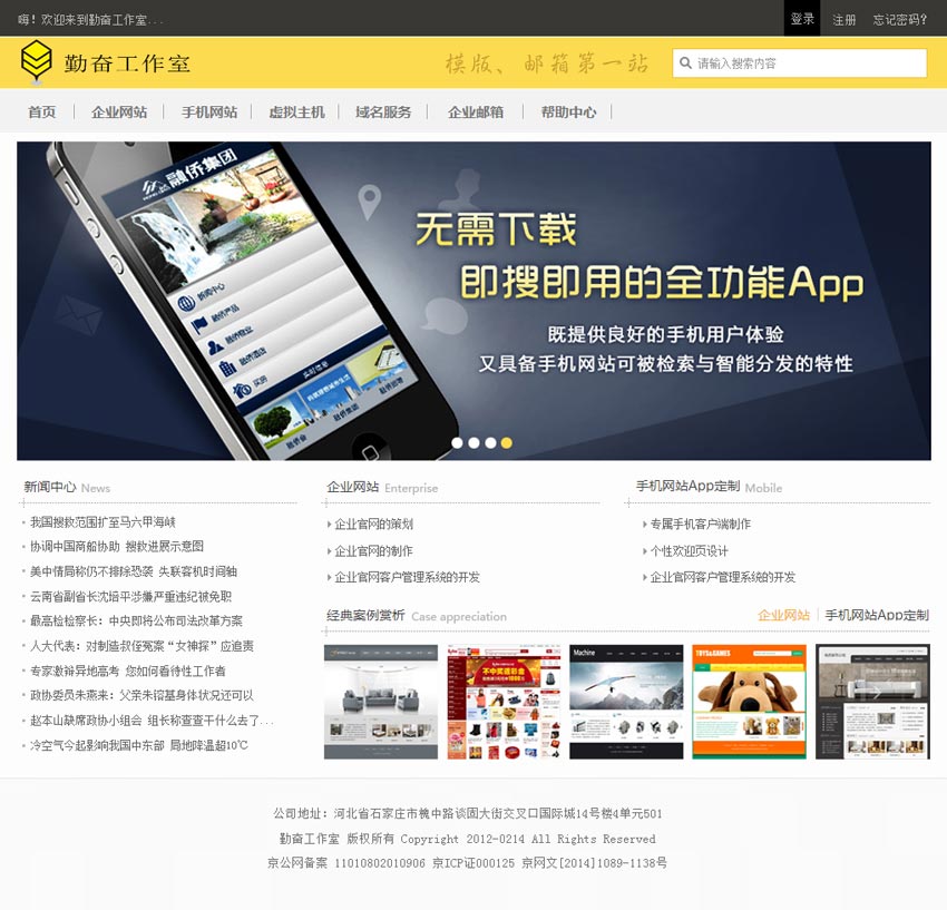 關于網站建設新聞素材app的信息
