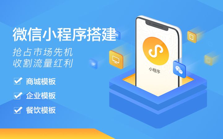 溫州小程序開發(fā)托管(溫州小程序開發(fā)托管機(jī)構(gòu))