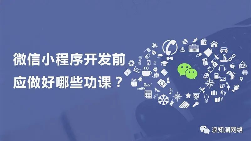 龍崗微信小程序開發(fā)(龍崗微信小程序開發(fā)招聘)