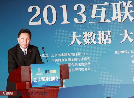 包含互聯網金融大會的新聞稿的詞條