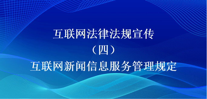 互聯網新聞信息及服務(互聯網新聞信息服務許可證 難嗎)