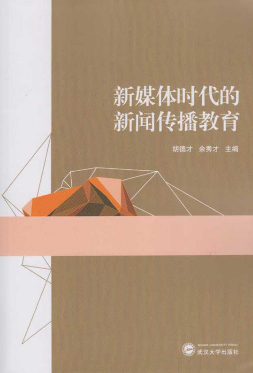 互聯網時代新聞素養與傳播(互聯網時代新聞素養與傳播論文)