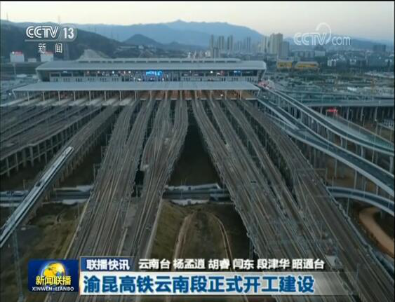 云南高鐵建設新聞網站官網(云南高鐵建設新聞網站官網首頁)