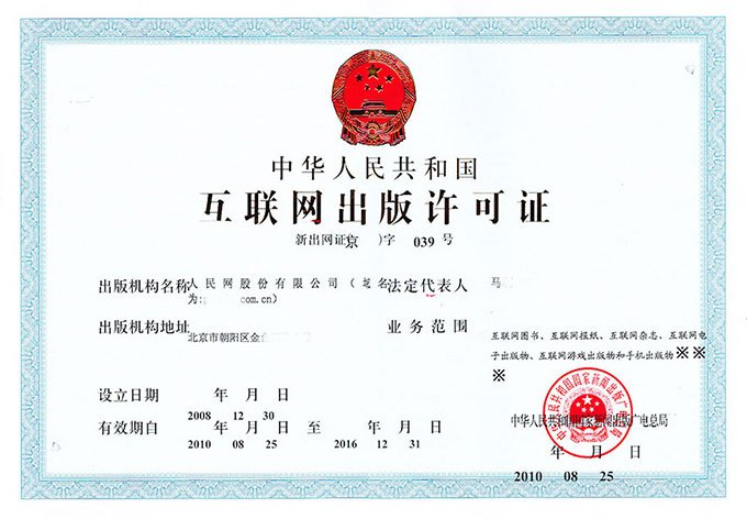 互聯(lián)網(wǎng)新聞資質(zhì)備案(互聯(lián)網(wǎng)新聞許可證申請條件)