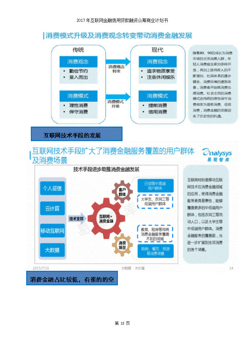 互聯網金融借貸新聞稿件(互聯網金融借貸新聞稿件怎么寫)