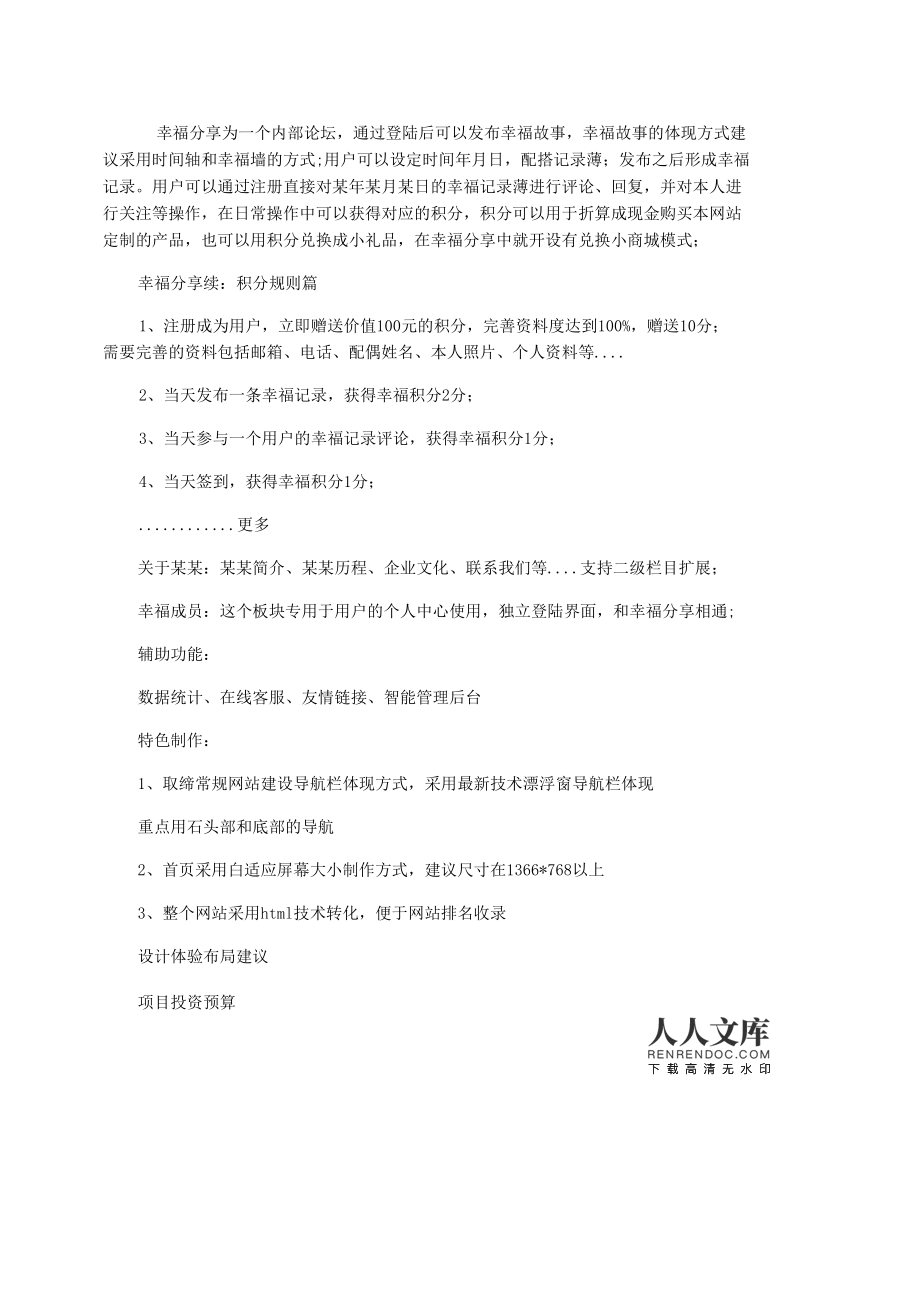 醫(yī)院網(wǎng)站建設(shè)方案書的簡單介紹