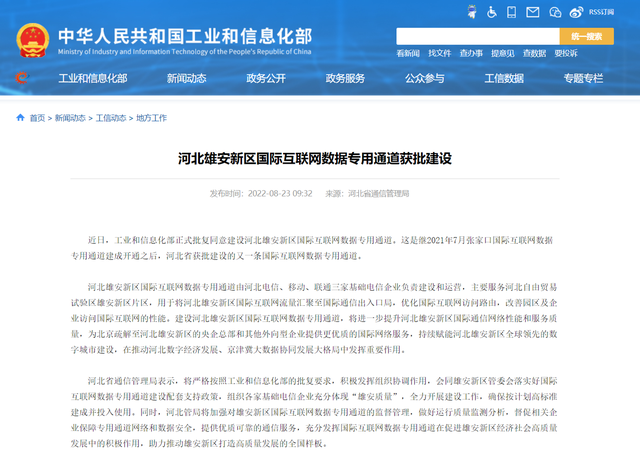 工信部互聯網整改最新消息(工信部互聯網整改最新消息新聞)