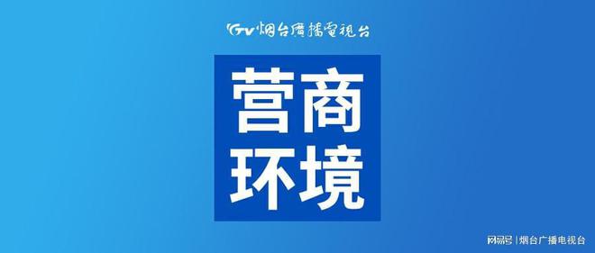 煙臺建設信息網站(煙臺建設信息網站官網)