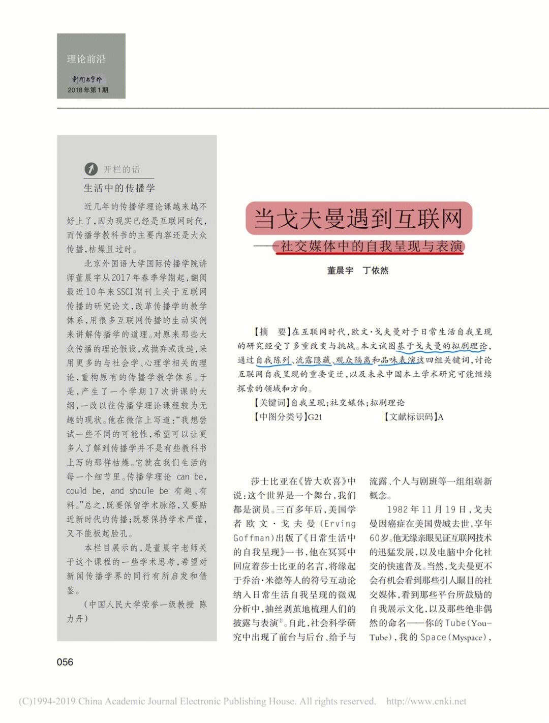 互聯網時代新聞欄目論文(互聯網時代新聞欄目論文摘要)