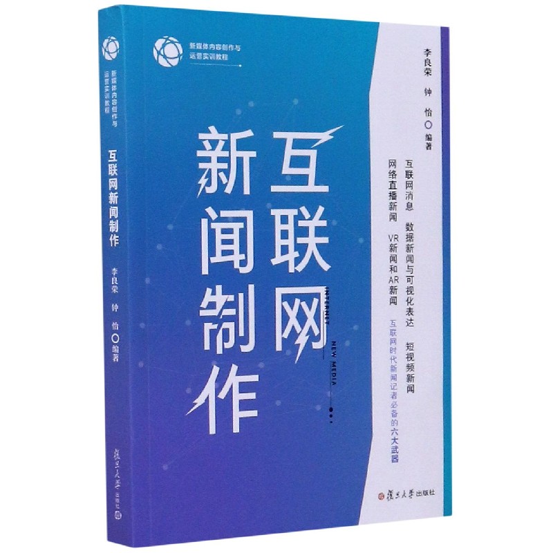 互聯網新聞傳統媒體(互聯網新聞傳播對傳統媒體新聞傳播的影響)