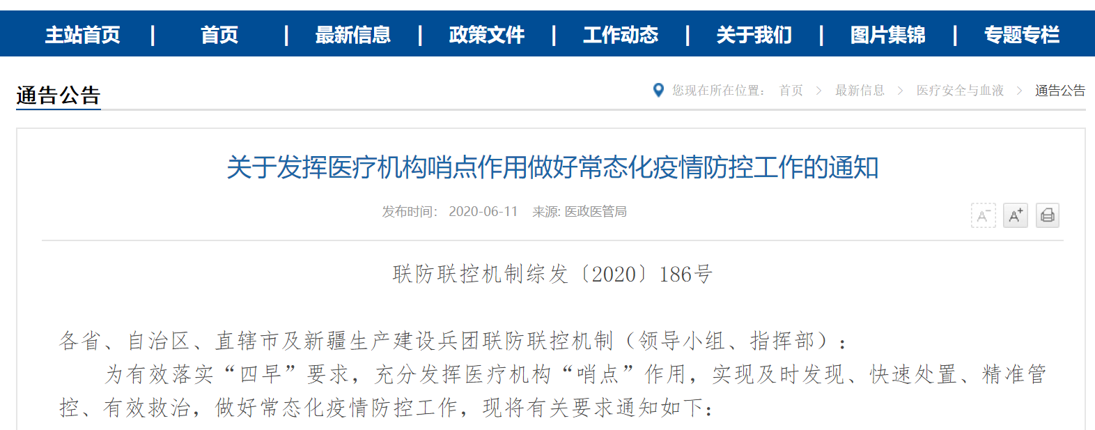 包含互聯(lián)網(wǎng)發(fā)熱門診新聞發(fā)布的詞條