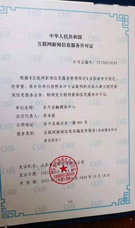 互聯(lián)網(wǎng)新聞?dòng)袔啄暝S可證(互聯(lián)網(wǎng)新聞信息服務(wù)許可證有效期為年 5)