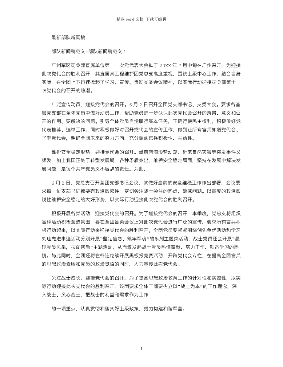 互聯網律師新聞稿范文模板(互聯網律師新聞稿范文模板圖片)