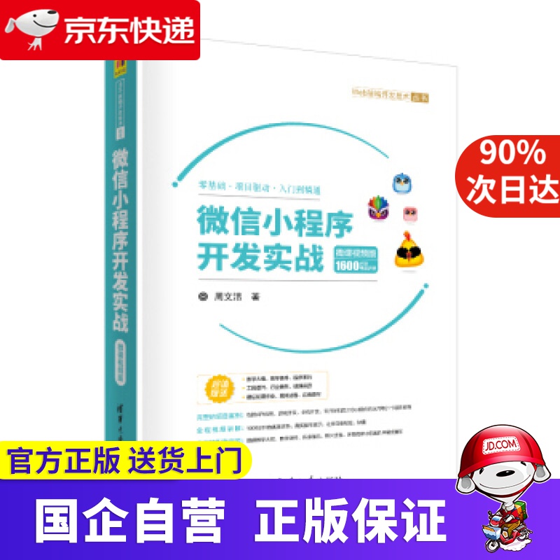 小程序開發實戰教材pdf(微信小程序開發入門與實踐 pdf)